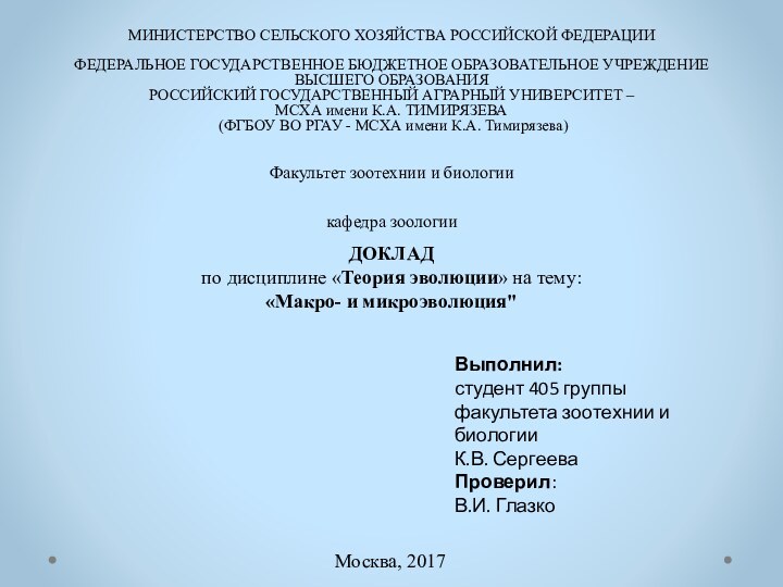 МИНИСТЕРСТВО СЕЛЬСКОГО ХОЗЯЙСТВА РОССИЙСКОЙ ФЕДЕРАЦИИ  ФЕДЕРАЛЬНОЕ ГОСУДАРСТВЕННОЕ БЮДЖЕТНОЕ ОБРАЗОВАТЕЛЬНОЕ УЧРЕЖДЕНИЕ