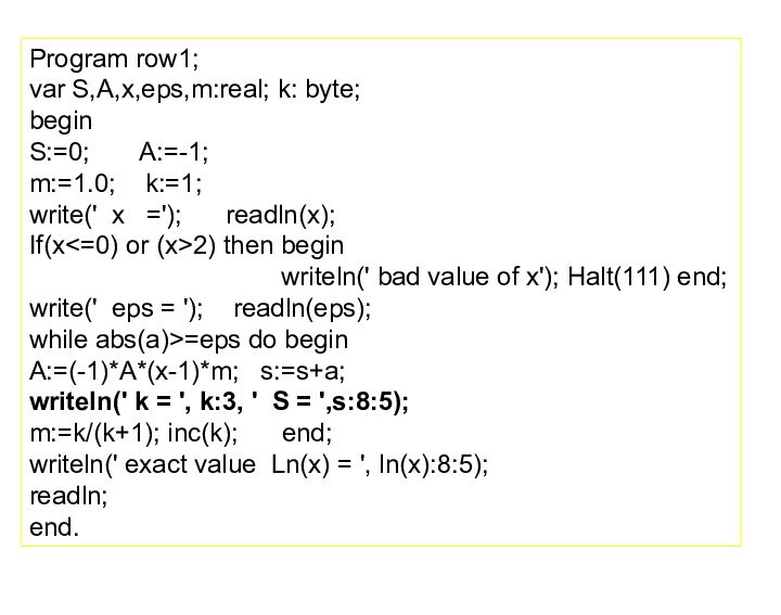 Луковкин С.Б. МГТУ.Program row1;var S,A,x,eps,m:real; k: byte;beginS:=0;    A:=-1;m:=1.0;