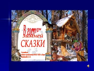 Русские народные сказки