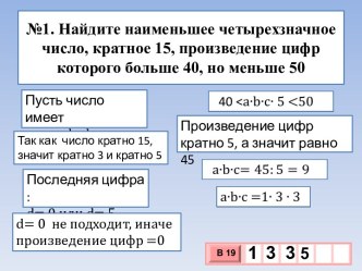 Свойства чисел