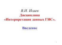 Основные направления геофизических исследований скважин