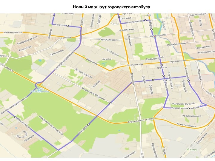 Новый маршрут городского автобуса