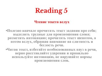 Reading тренажер. Чтение текста вслух. The Land and the people of Great Britain