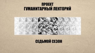 Гнев, богиня, воспой: как создавались и как изучались поэмы Гомера