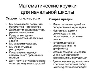 Математические кружки для начальной школы