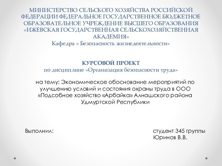 МИНИСТЕРСТВО СЕЛЬСКОГО ХОЗЯЙСТВА РОССИЙСКОЙ ФЕДЕРАЦИИ ФЕДЕРАЛЬНОЕ ГОСУДАРСТВЕННОЕ БЮДЖЕТНОЕ ОБРАЗОВАТЕЛЬНОЕ УЧРЕЖДЕНИЕ ВЫСШЕГО ОБРАЗОВАНИЯ