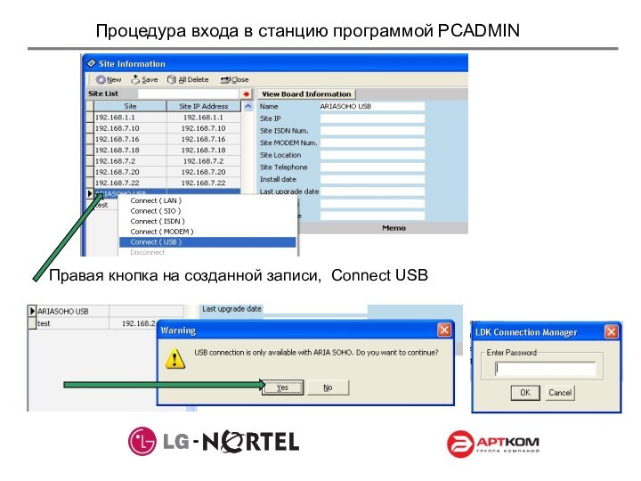 Процедура входа в станцию программой PCADMINПравая кнопка на созданной записи, Connect USB