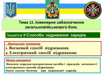 Інженерне забезпечення загальновійськового бою