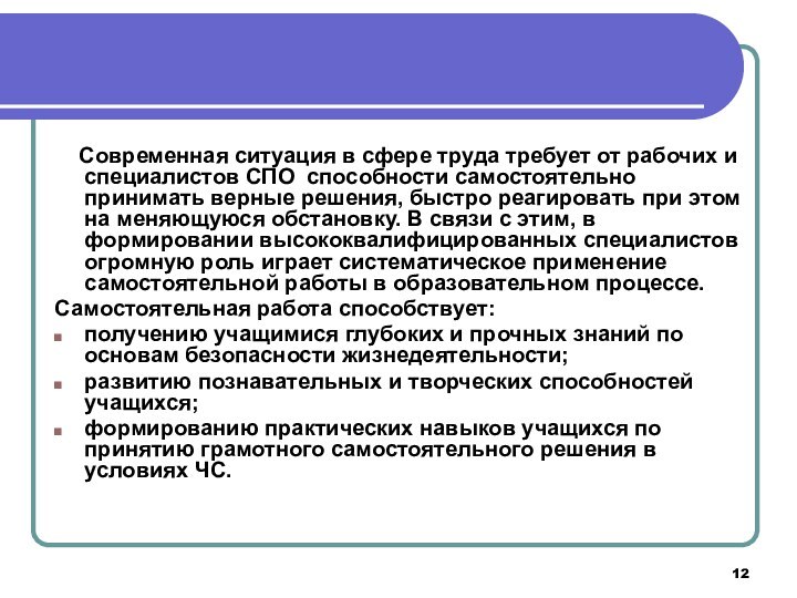 Современная ситуация в сфере труда требует от рабочих и специалистов