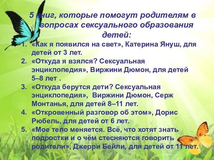 5 книг, которые помогут родителям в вопросах сексуального образования детей:«Как я появился