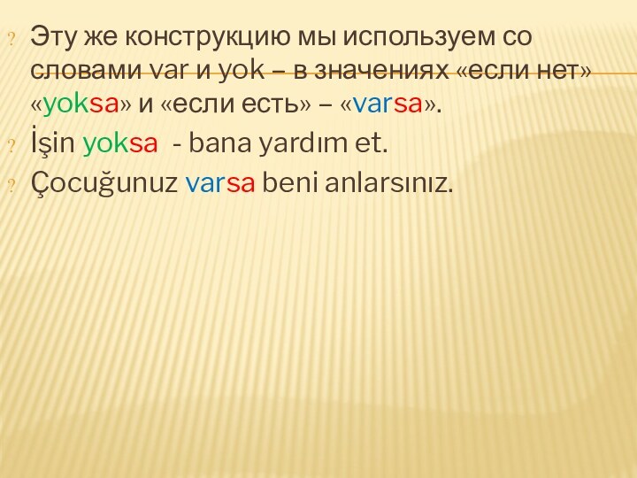 Эту же конструкцию мы используем со словами var и yok – в