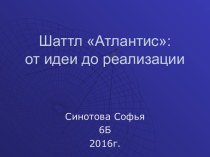 Аилантис от идеи ...Презентация Microsoft PowerPoint