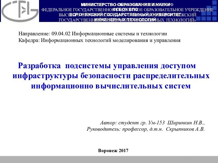 Разработка подсистемы управления доступом инфраструктуры безопасности распределительных информационно вычислительных систем