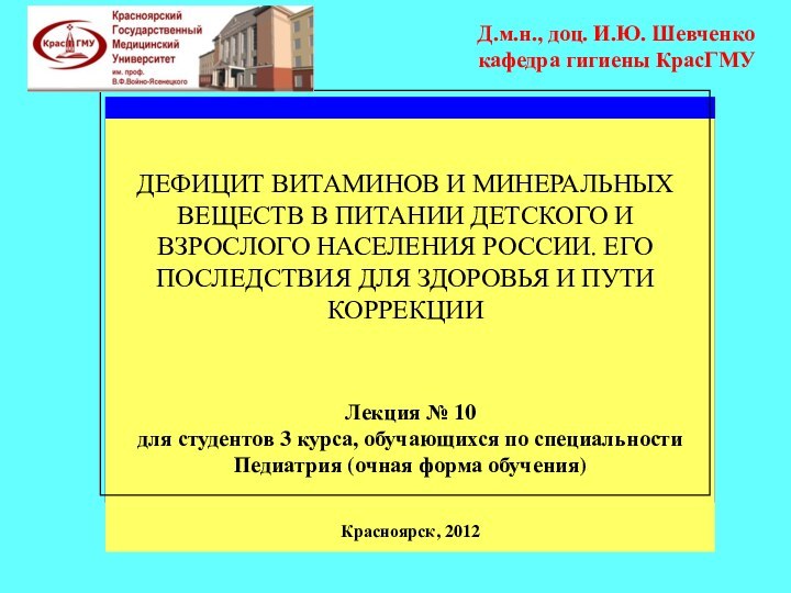 Лекция № 10для студентов 3 курса, обучающихся по специальности Педиатрия (очная форма