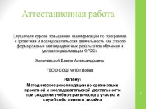 Аттестационная работа. Создание учебно-практического участка и клумб собственного дизайна