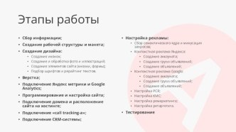 Этапы работы проекта. Шаблон