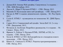 Основные понятия Web-технологий