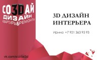 Услуги по созданию 3D-дизайна интерьера