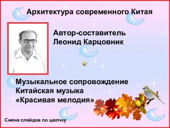 Архитектура современного Китая