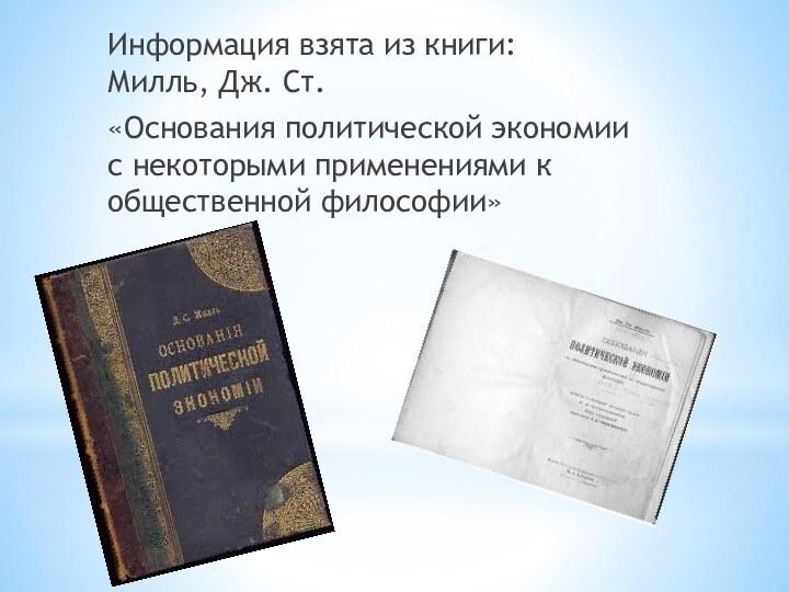 Информация взята из книги: