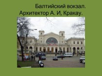 Архитектура, скульптура и живопись Росии во 2 половине XIX века