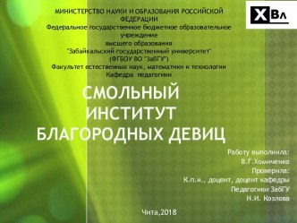 Смольный институт благородных девиц