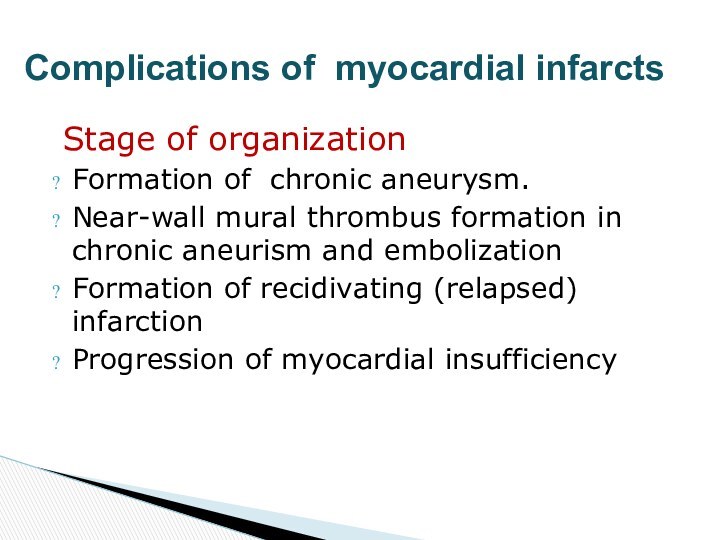 Stage of organizationFormation of chronic aneurysm.Near-wall mural thrombus formation in chronic