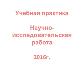 Оформление отчета по производственной практике. Международный менеджмент