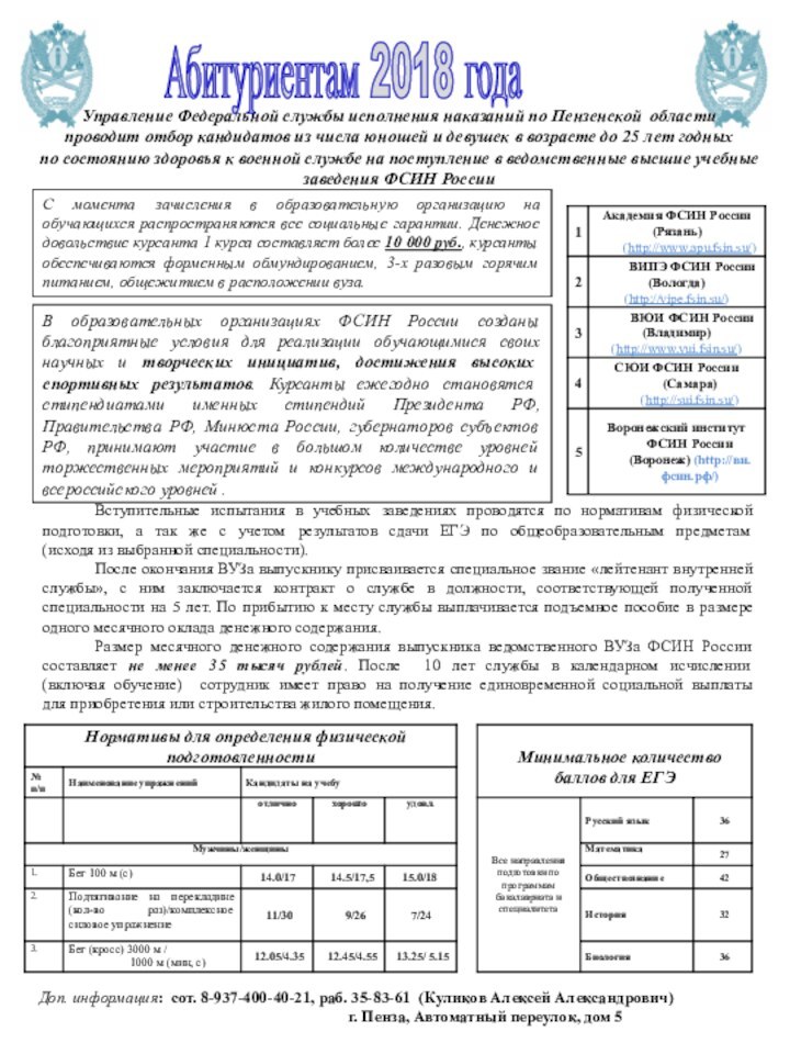 Абитуриентам 2018 годаС момента зачисления в образовательную организацию на обучающихся распространяются все