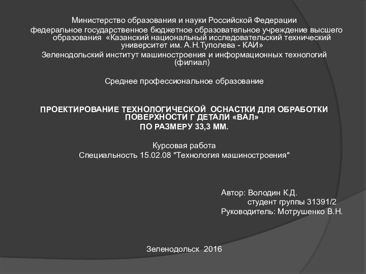 Министерство образования и науки Российской Федерации федеральное государственное бюджетное образовательное учреждение высшего