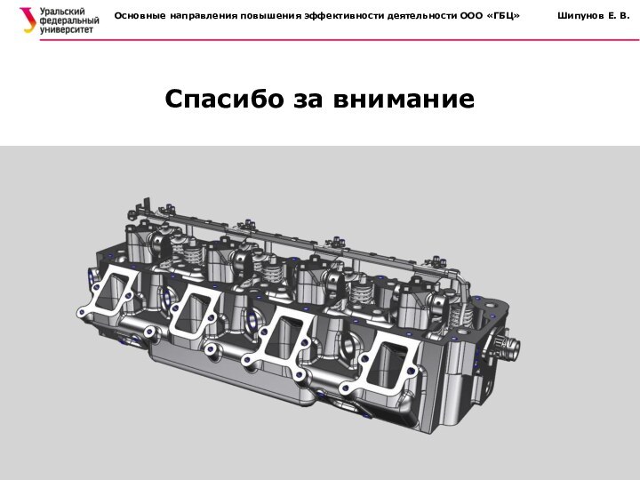 Основные направления повышения эффективности деятельности ООО «ГБЦ»