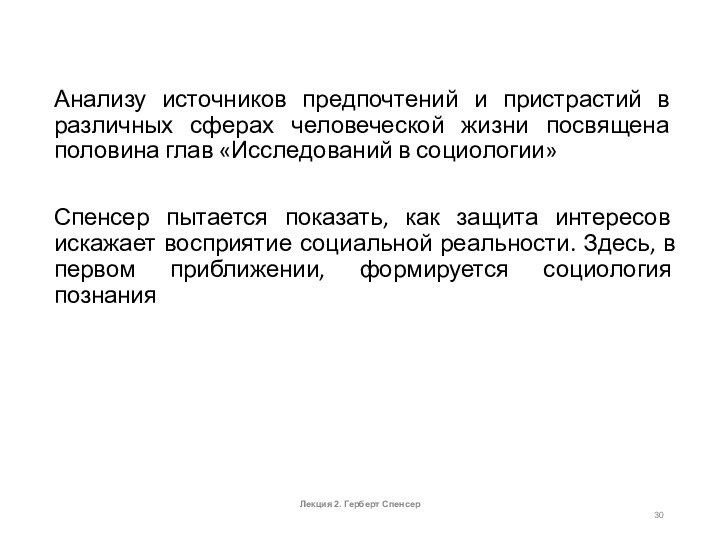 Анализу источников предпочтений и пристрастий в различных сферах человеческой жизни посвящена половина