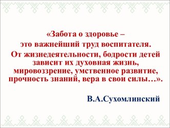 Здоровьесберегающие технологии в школе