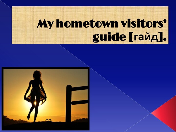 My hometown visitors’ guide [гайд].