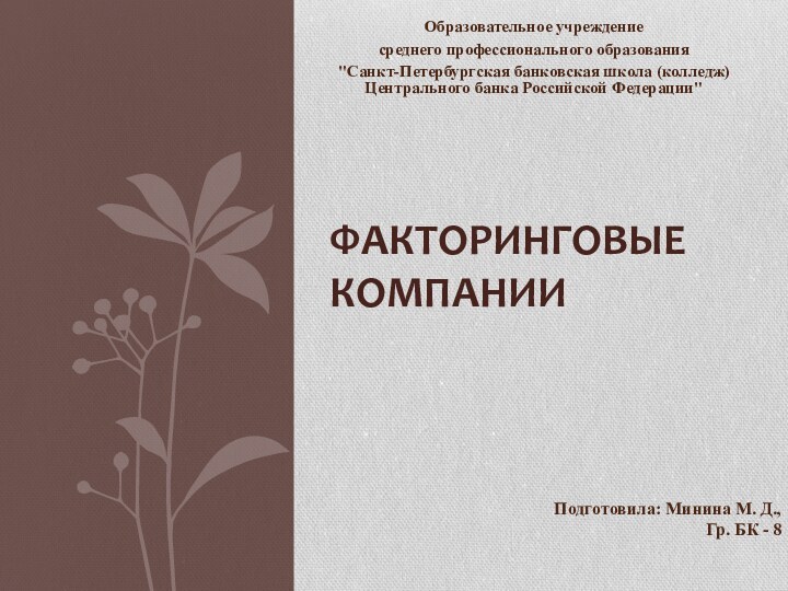 Образовательное учреждениеcреднего профессионального образования