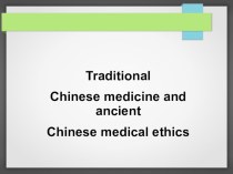Traditional Chinese medicine and ancient. Chinese medical ethics