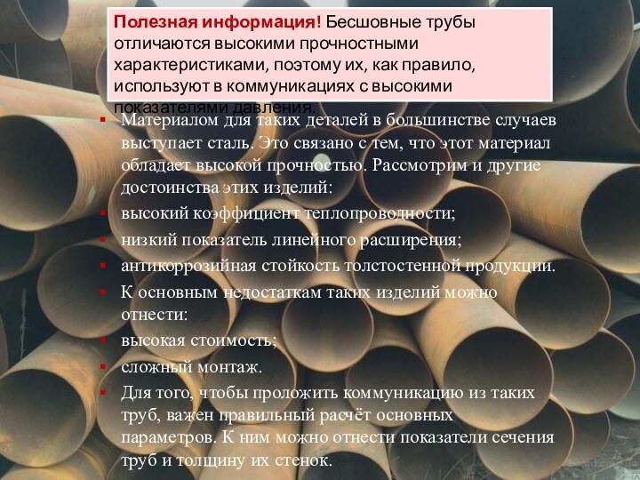 Материалом для таких деталей в большинстве случаев выступает сталь. Это связано с