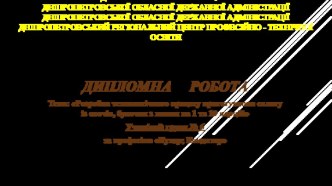 Розробка технологічного процесу приготування салату із овочів, булочки з маком на 1 та 10 порцій