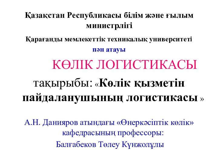 Қазақстан Республикасы білім және ғылым министрлігіҚарағанды мемлекеттік техникалық университетіпән атауы