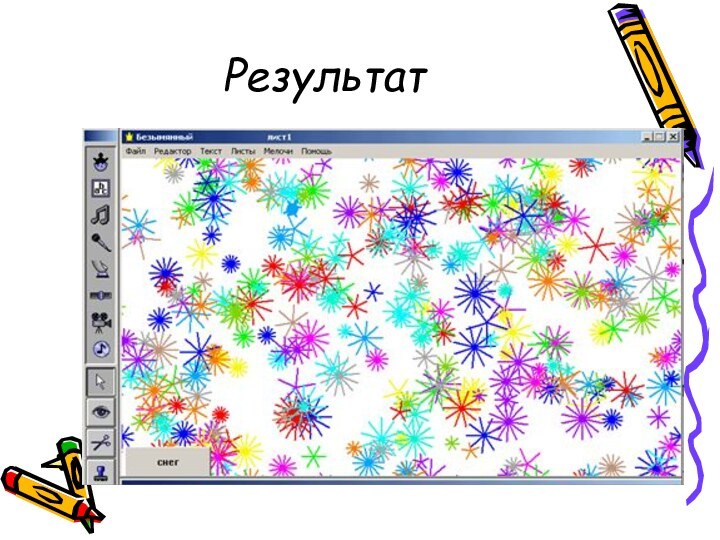 Результат