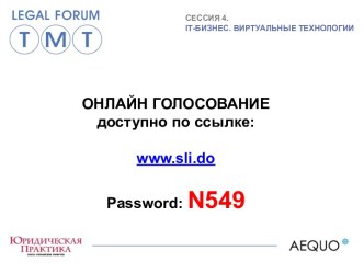 ІТ-бизнес. Виртуальные технологии. Онлайн голосование