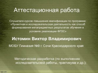 Аттестационная работа. Методичка для выполнения проекта в помощь родителям