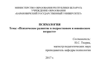 Возрастная и педагогическая психология. Подростковый и юношеский возраста