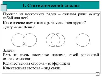 Статистический анализ