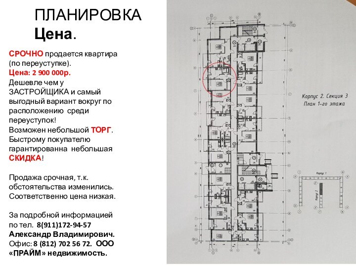 ПЛАНИРОВКА  Цена.СРОЧНО продается квартира (по переуступке).