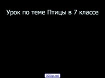 Годовой жизненный цикл и сезонные явления в жизни птиц