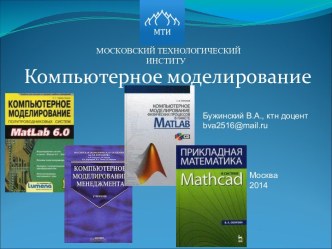 Непрерывно-детерминированные, дискретнодетерминированные, дискретно-вероятностные и непрерывно-вероятностные модели