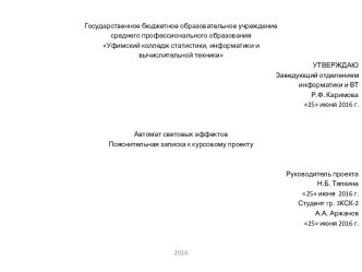 Автомат световых эффектов. Схема