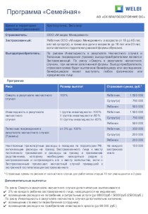 Программа Семейная. AO СК Благосостояние ОС