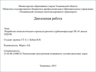 Разработка технологического процесса ремонта турбокомпрессора ТК-34 дизеля